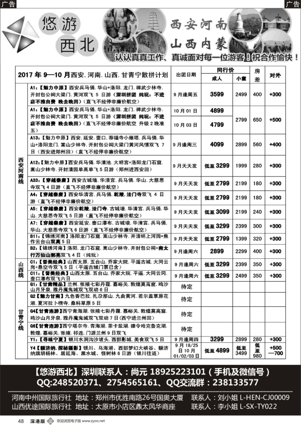 b黑048  悠游西北（尚元）陕西河南山西甘肃专线