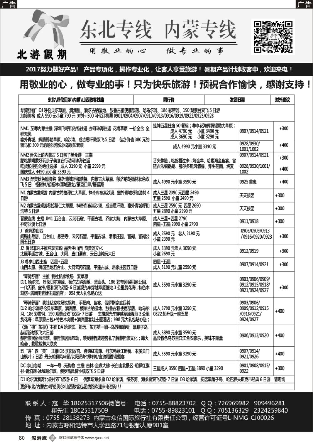 b黑060  北游假期-东北内蒙专线