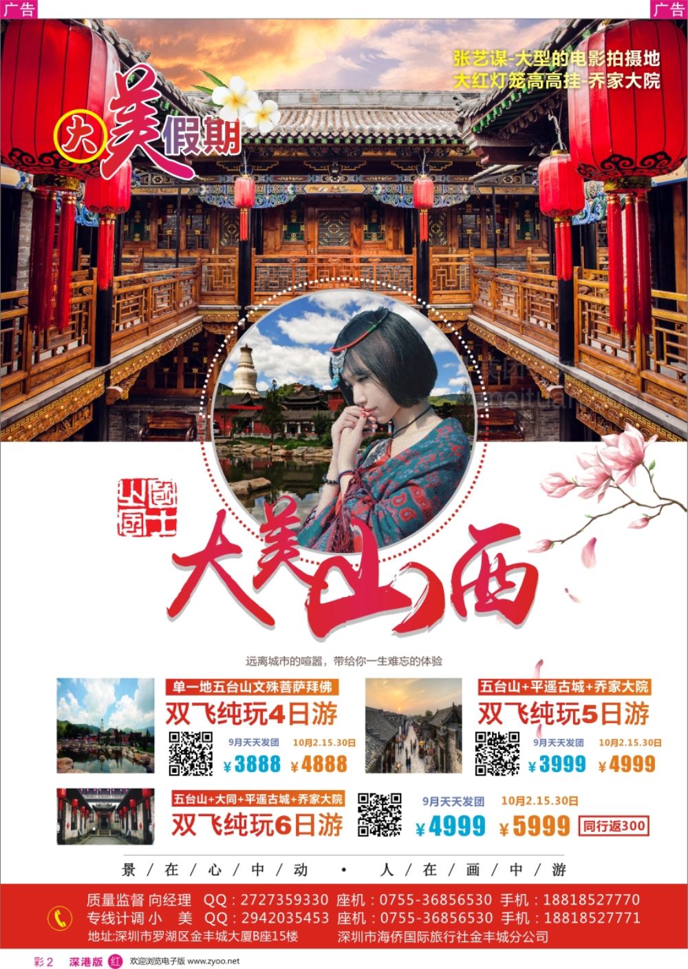 r彩002  大美山西专线