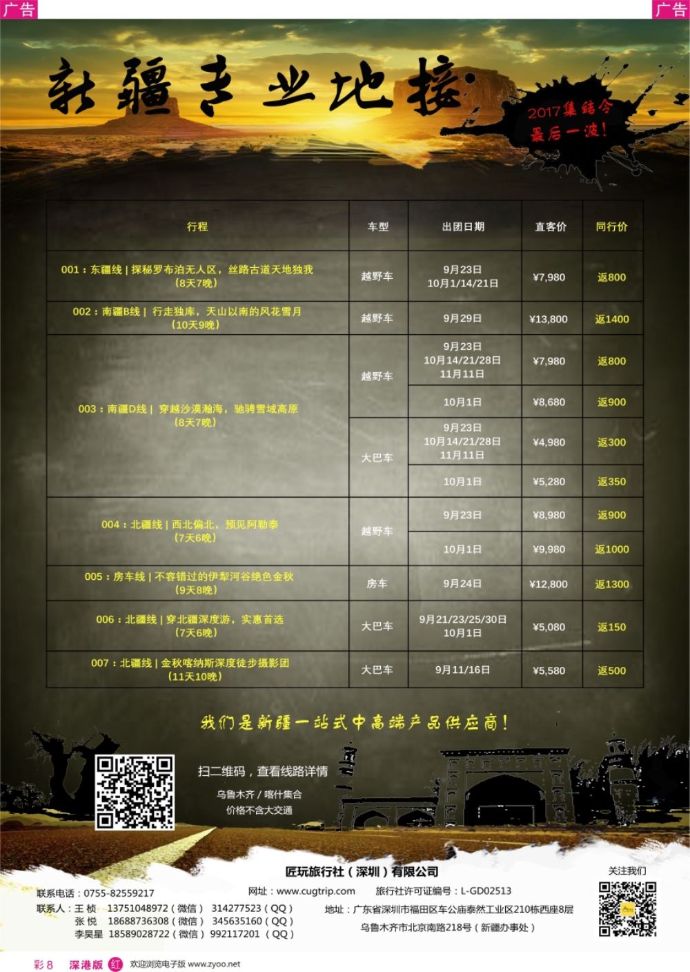 r彩008  新疆专业走心地接