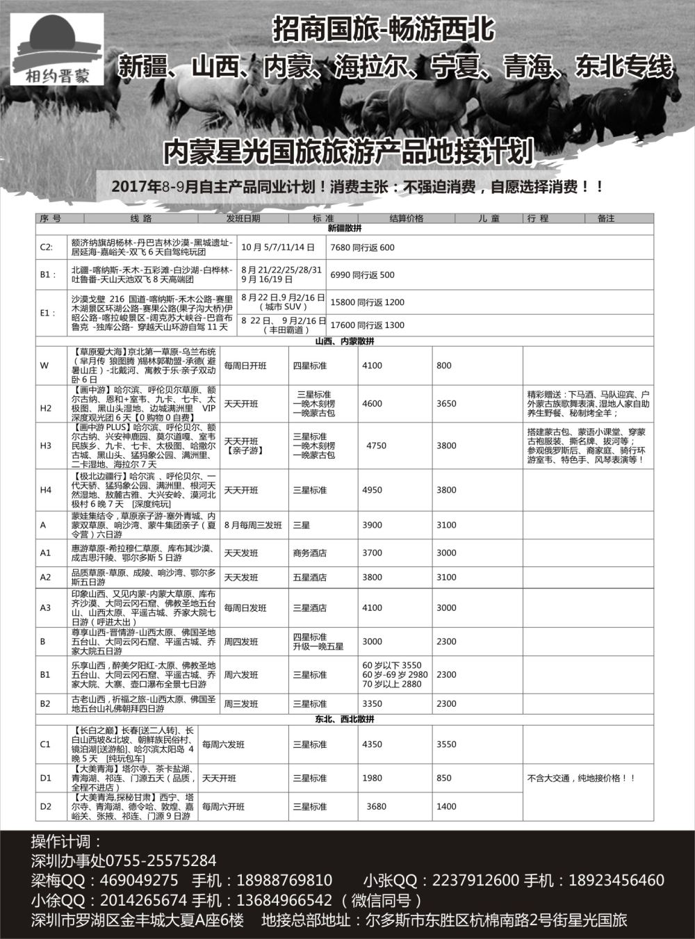 内蒙专线-畅游西北