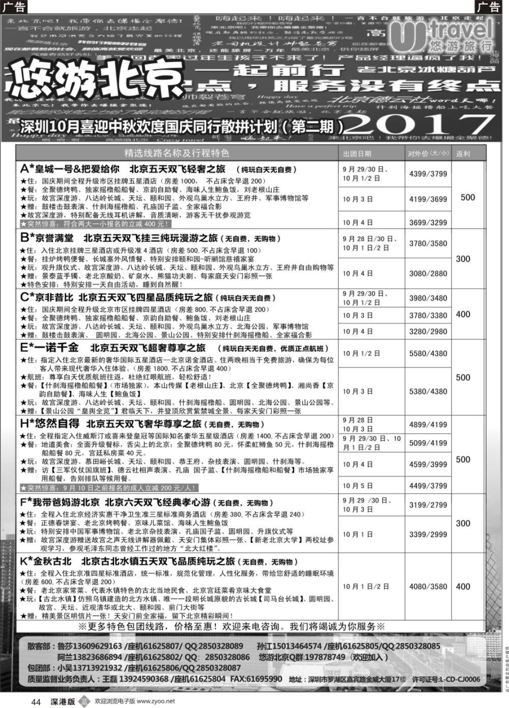 b黑044  悠游假期-北京专线（王磊）