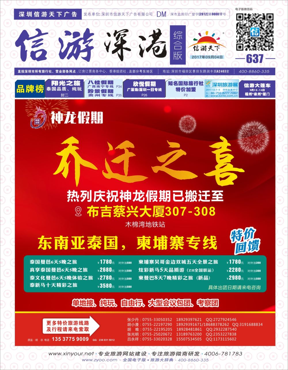 b01  封面  神龙假期—东南亚柬埔寨专线 乔迁之喜
