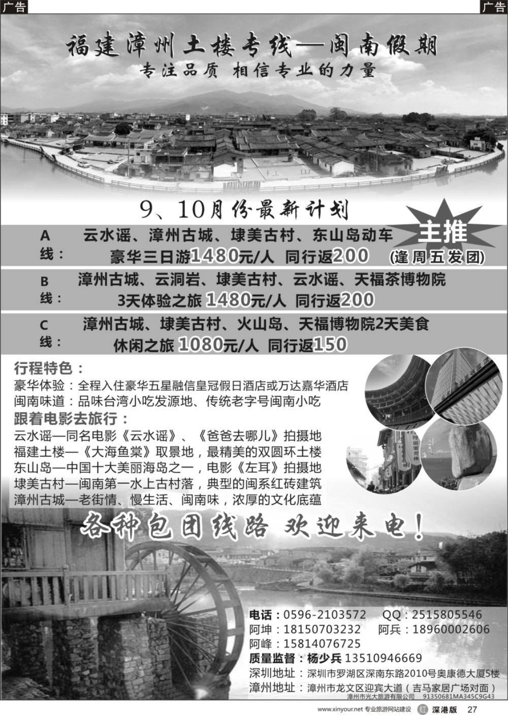 r黑027  闽南假期-福建、漳州土楼专线