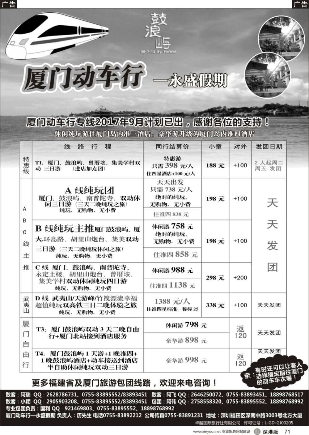 r黑071  厦门永盛假期。9月厦门特价纯玩三日游天天发团