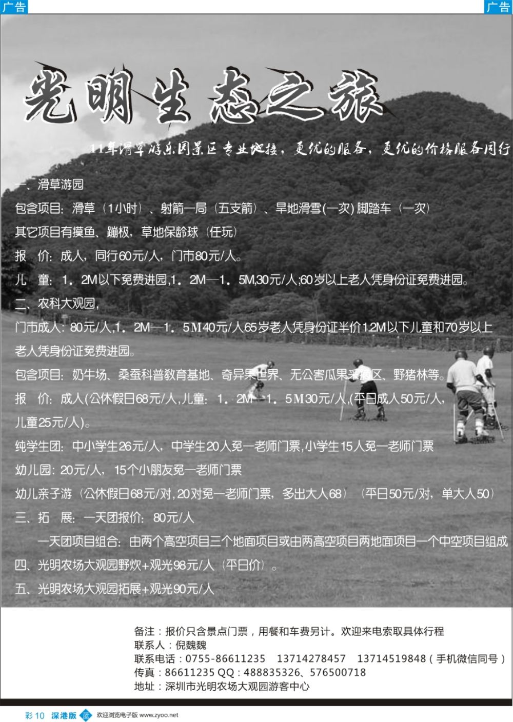b彩010  光明农场倪魏魏  黑占彩