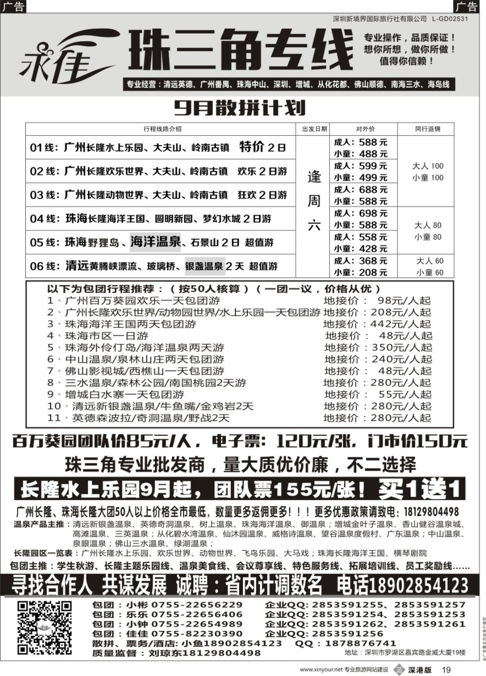 b黑019  永佳假日珠三角专线－广州清远、中山珠海、大佛山、广深珠、海岛游等