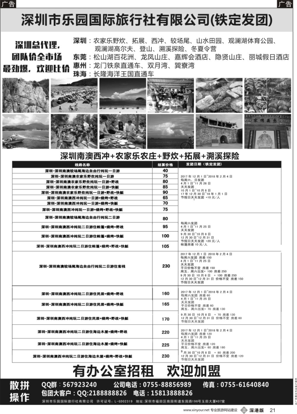 b黑021  南澳西冲+农家乐+拓展+野炊+较场尾专线—乐园国旅