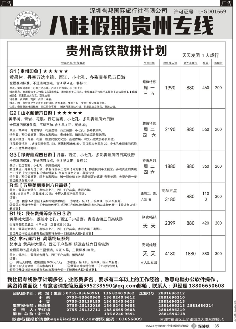 b黑035  八桂假期—贵州专线9月份散拼计划