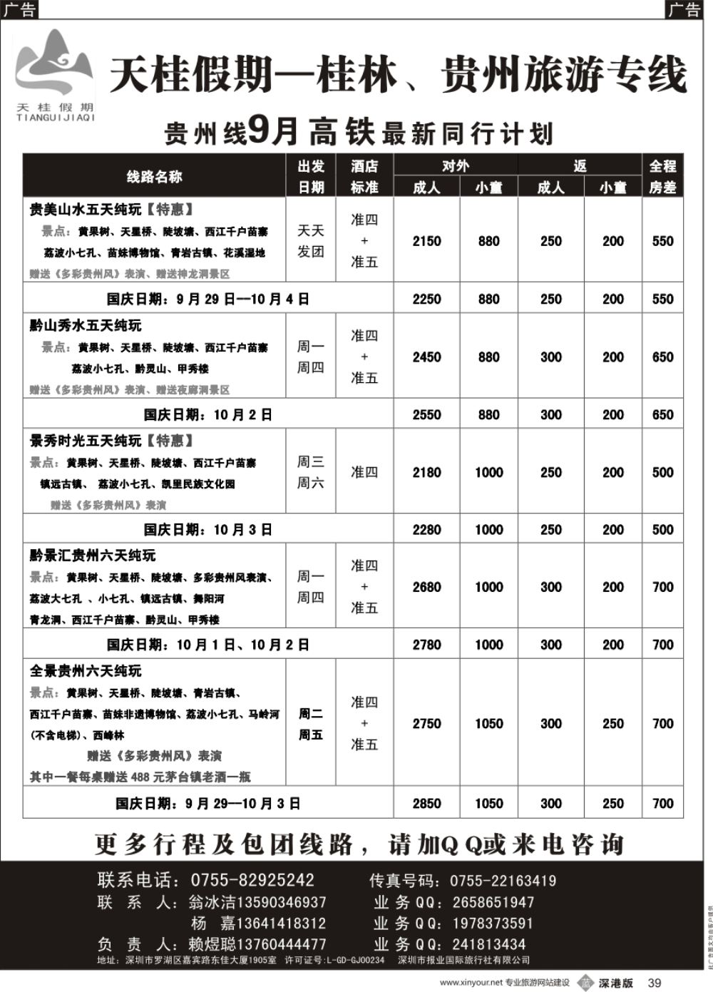 b黑039  天桂假期—贵州专线最新出团计划