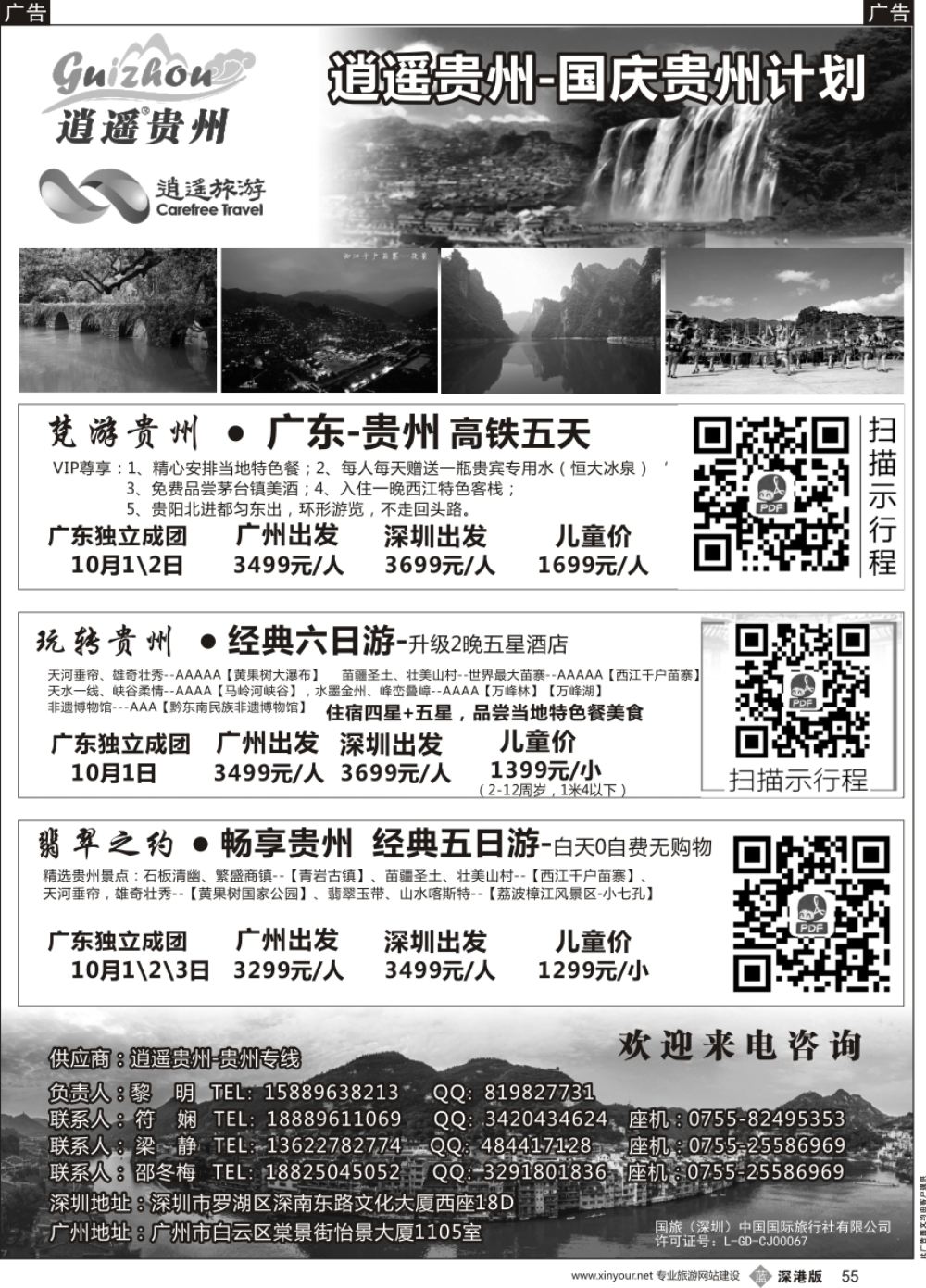 b黑055  黔韵假期-贵州暑期计划