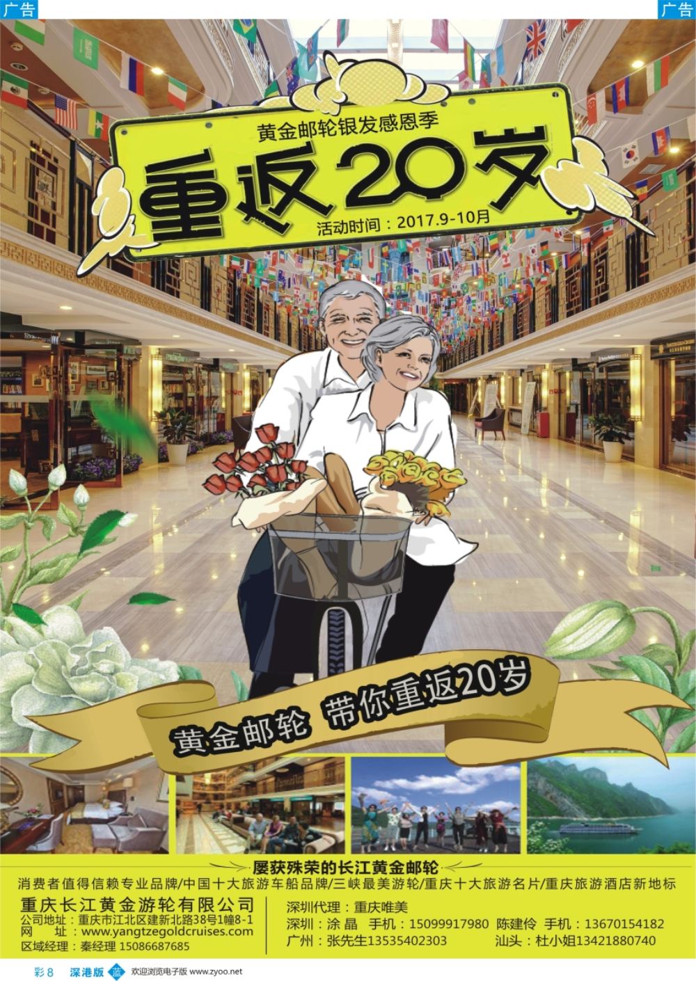 b彩008  重庆黄金游轮-三峡
