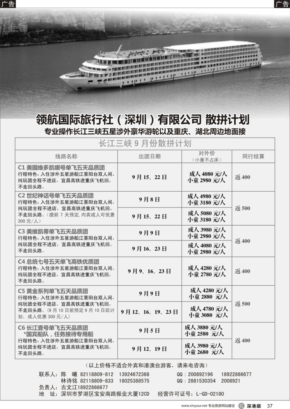r黑037  重庆湖北三峡专线（古文江）