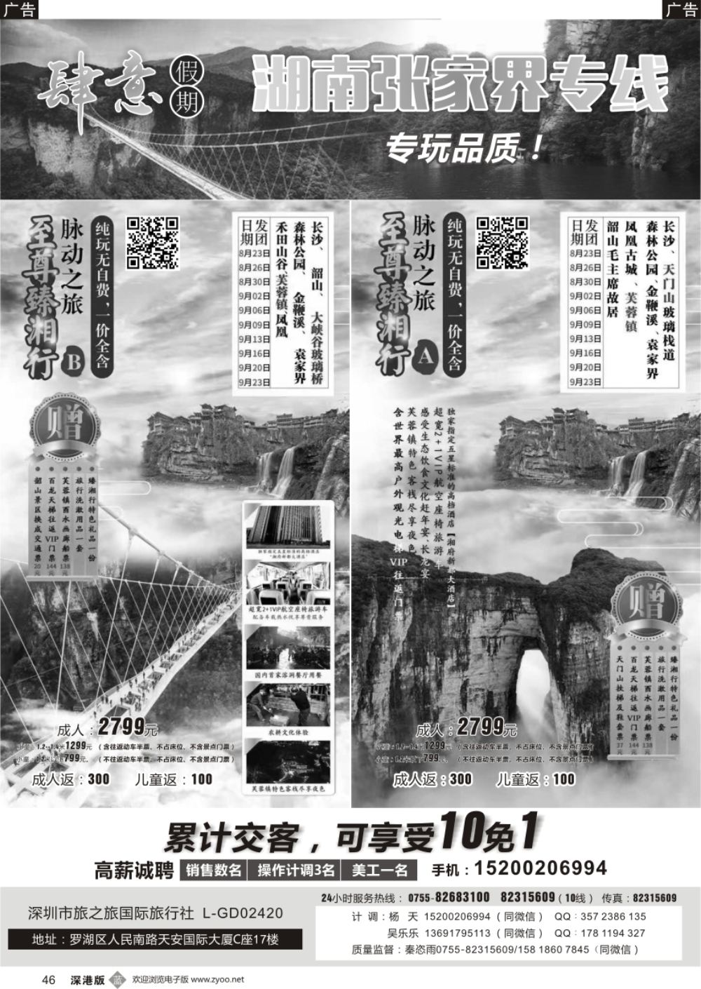 b黑046  肆意假期—湖南张家界专线