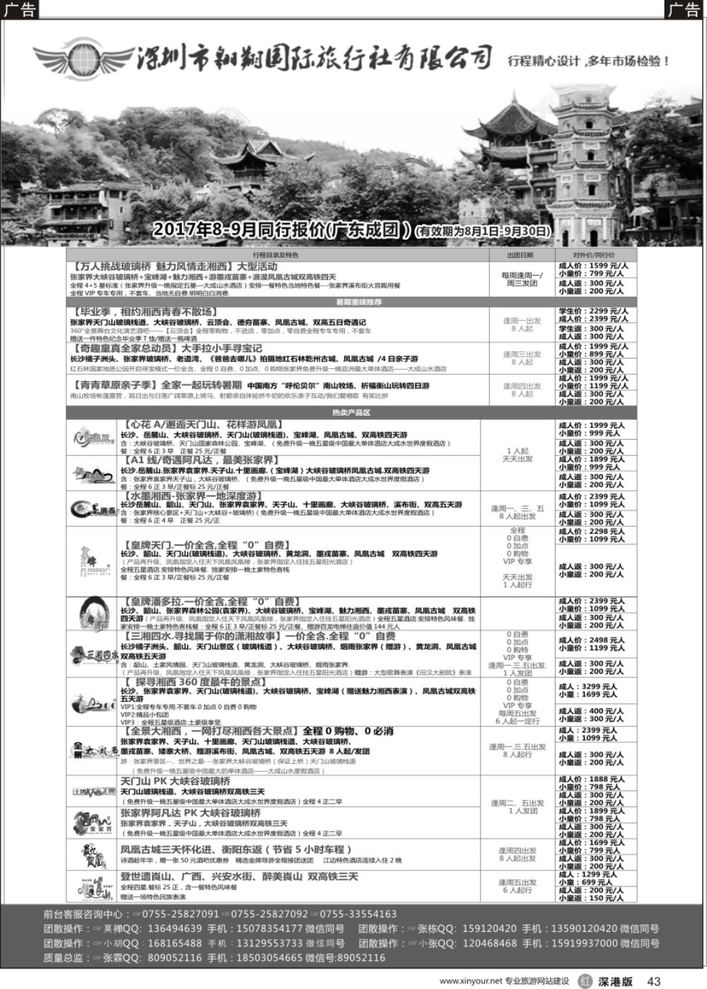 r黑043  翱翔旅游-张霖湖南暑假计划