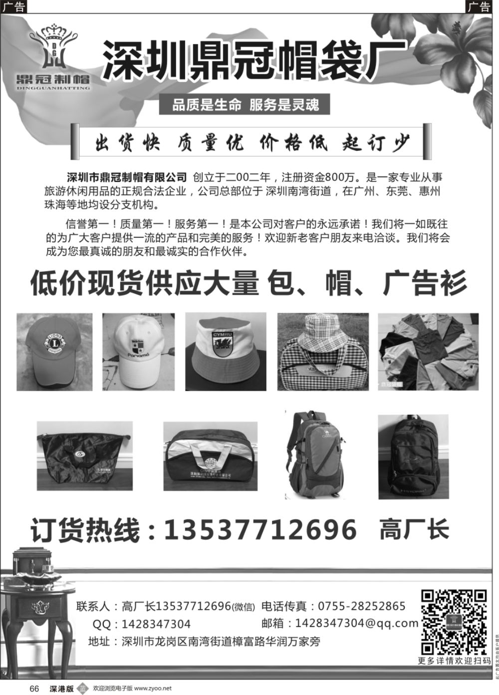 b黑066  深圳鼎冠 帽 袋厂