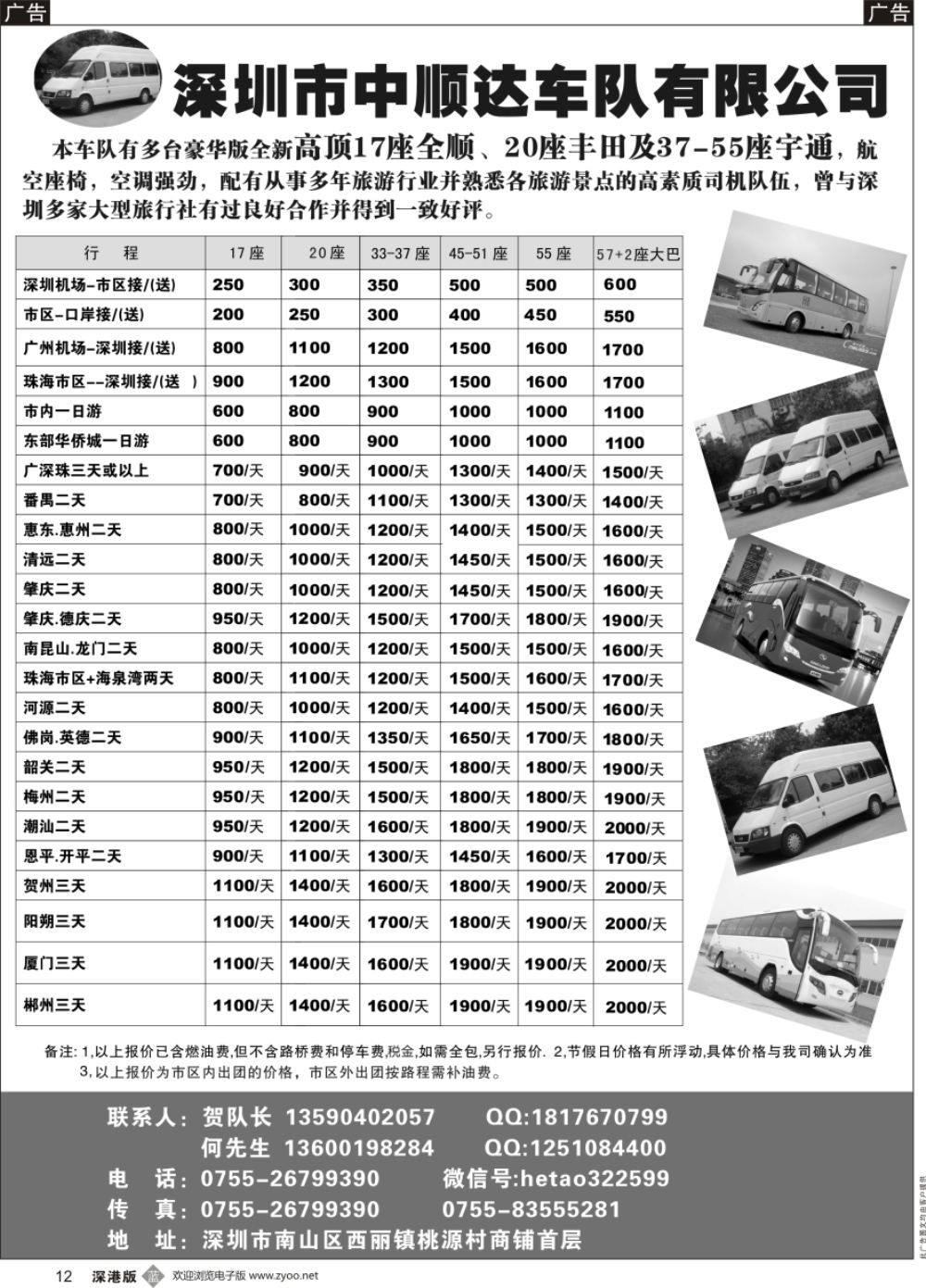 b黑012  （全新）5.17.20.37.55.59座豪华客车出租
