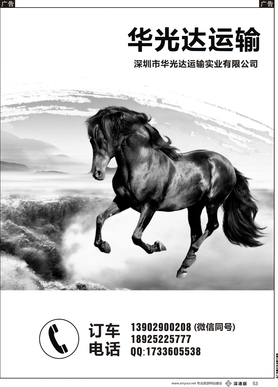 b黑053  华光达运输-主营22-53座豪华大巴、中巴及商务小车