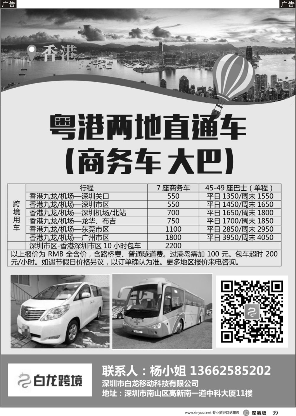 r黑039  白龙跨境∶粤港两地直通车