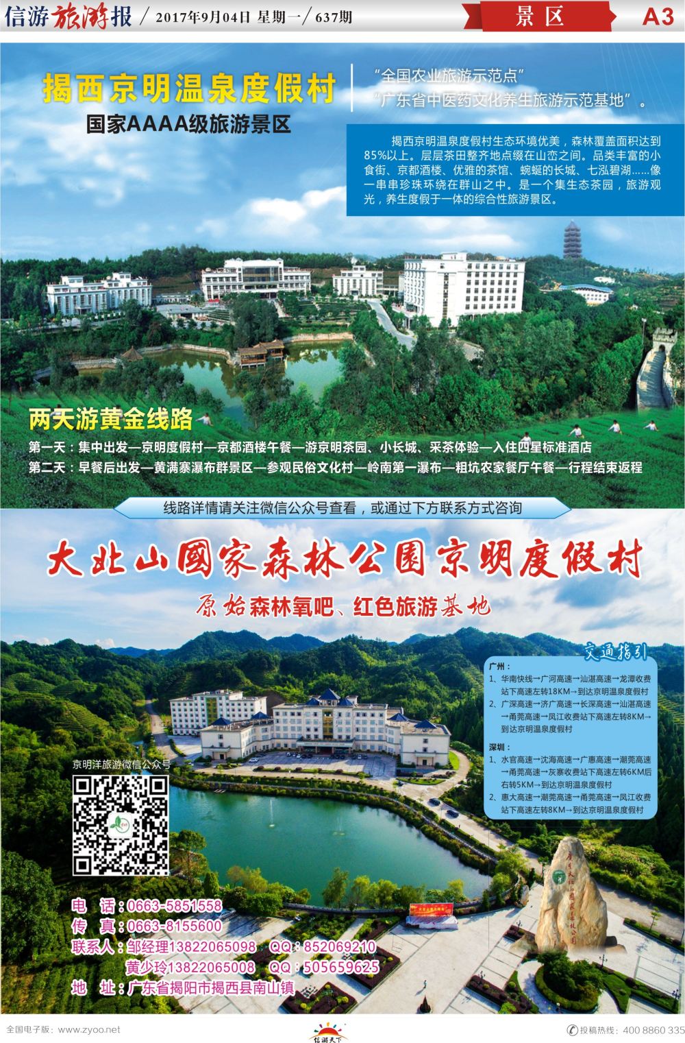 a报纸A3  揭西京明温泉度假村