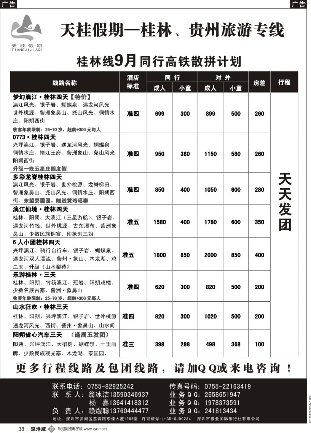 b黑038  天桂假期-桂林专线最新出团计划