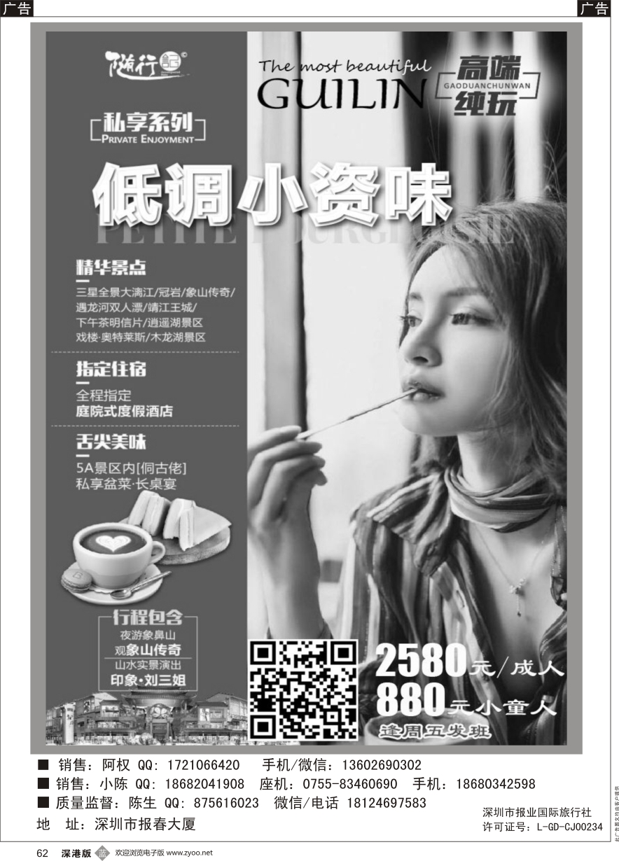 b黑062  【大众旅游】桂林阳朔专线9月散客计划