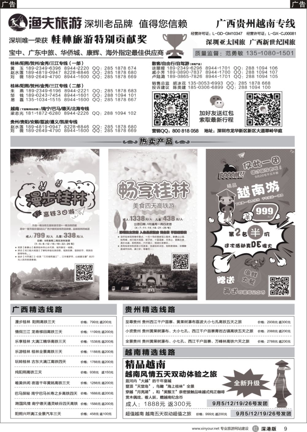 r黑009  【渔夫旅游】-广西贵州越南专线