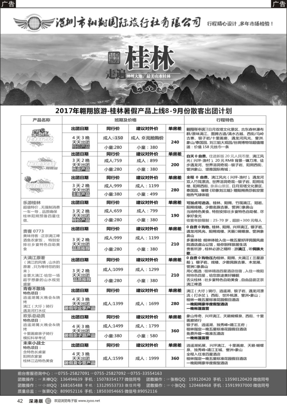 r黑042  翱翔旅游-张霖桂林暑假计划