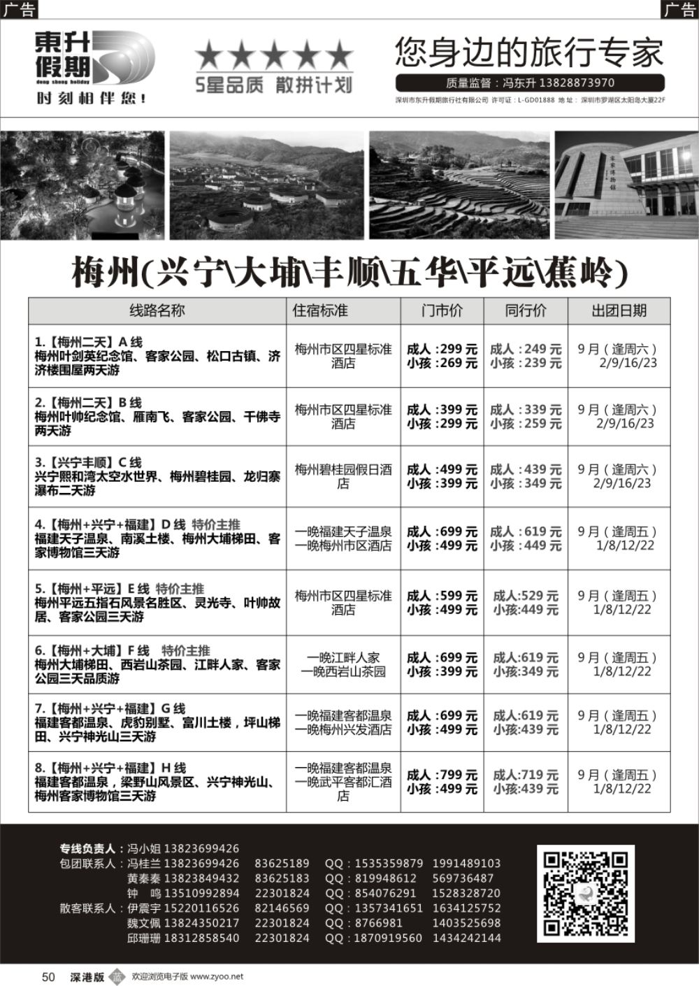 b黑050  【东升假期】梅州福建专线-特惠批发、专业地接！