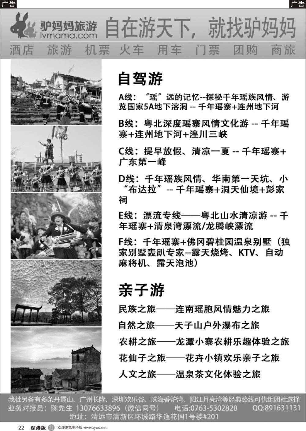 r黑022  清远驴妈妈，自在游天下，就找驴妈妈