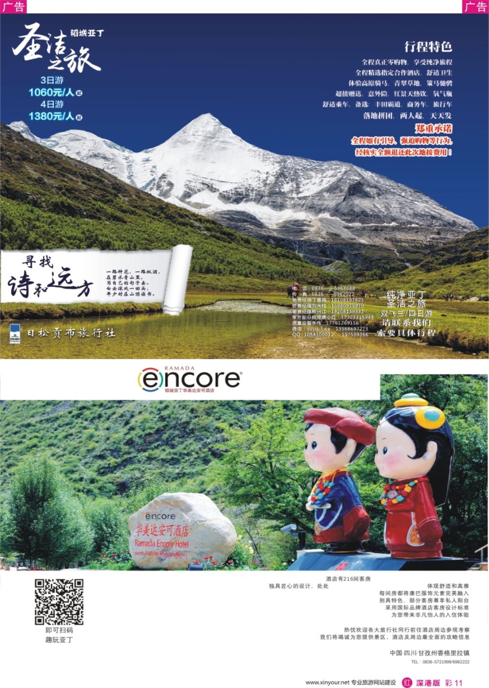 r彩011  纯净亚丁——圣洁之旅