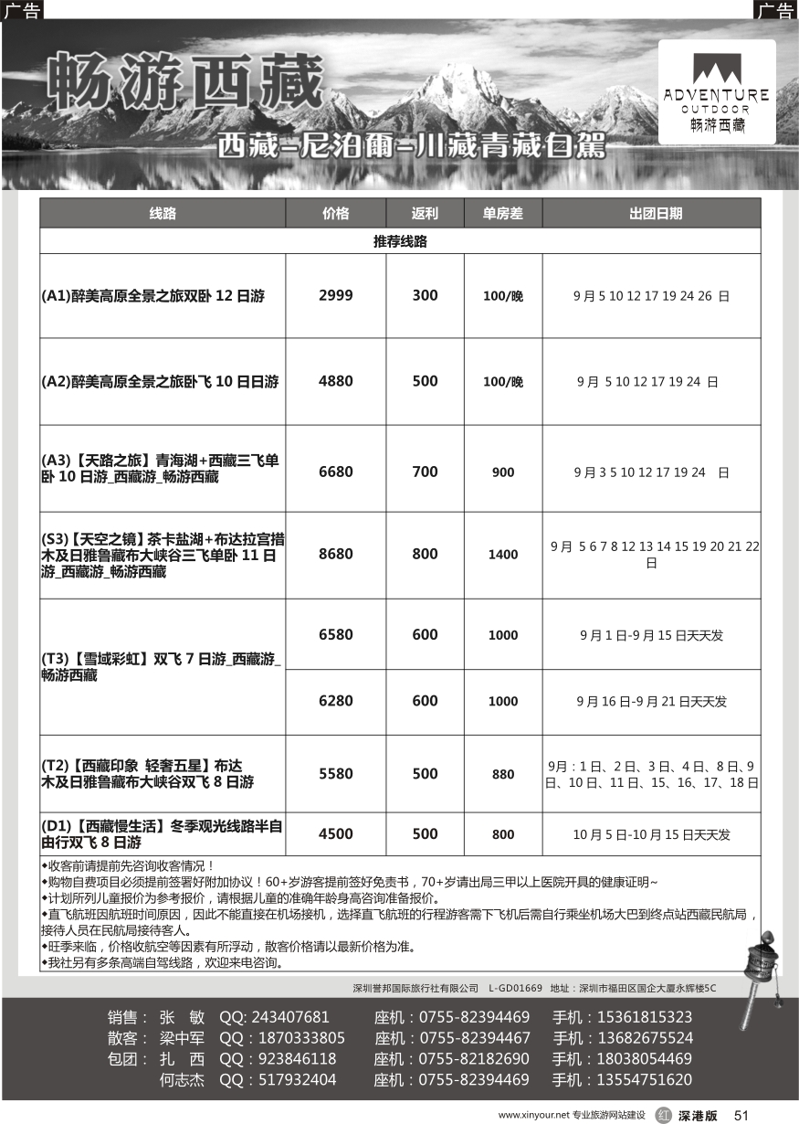 r黑051  畅游西藏-西藏散包团 川藏 滇藏 青藏 阿里 珠峰 墨脱 甘南 川西等自驾（黄文辉）