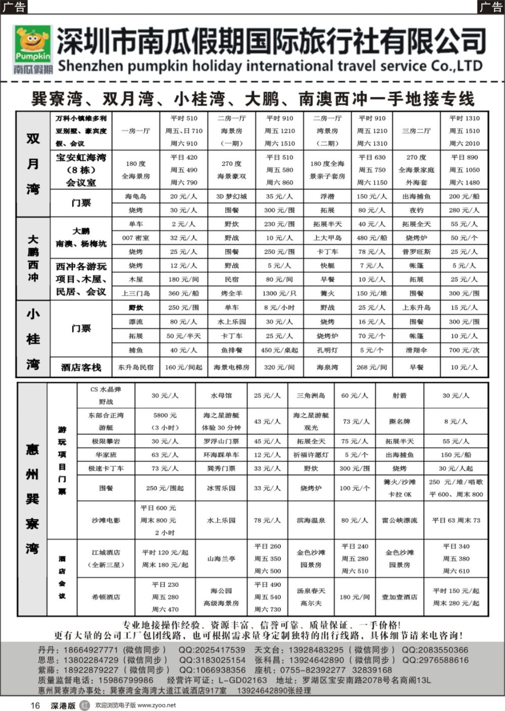r黑016  南瓜假期-省内一手地接专线