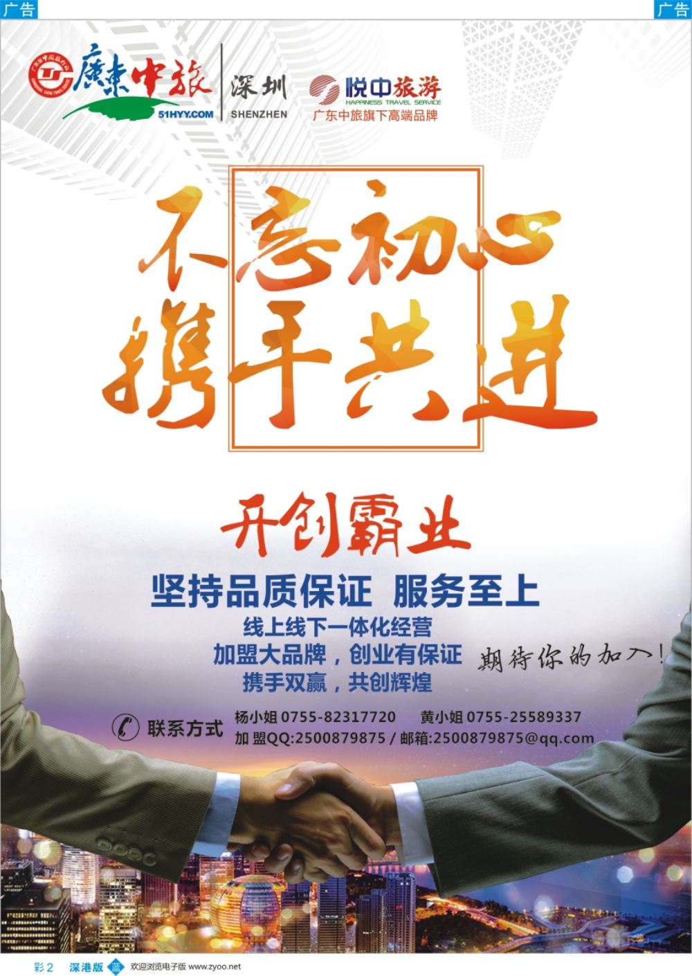 b彩002  广东中旅诚邀营业部代理加盟+高薪诚聘