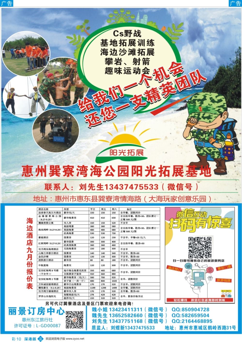 b彩010  丽景订房-巽寮双月湾海边订房订票