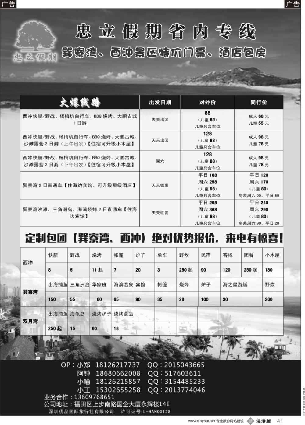 b黑041  巽寮湾、西冲、专线地接天天发团  代订海边酒店 景区门票特价 -忠立假期