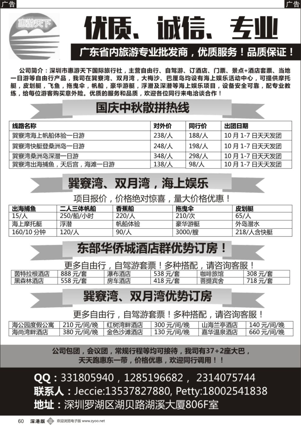 b黑060  惠东巽竂湾，双月湾海上娱乐活动中心惠东地接