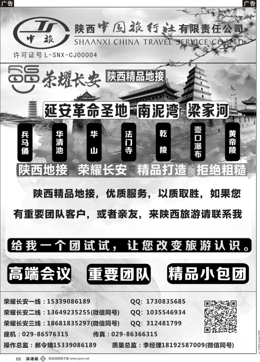b黑068  荣耀长安-西安地接