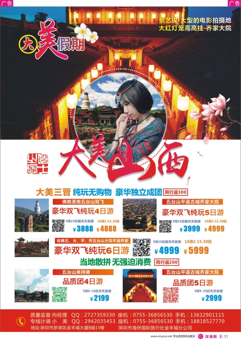 r彩011  大美山西专线