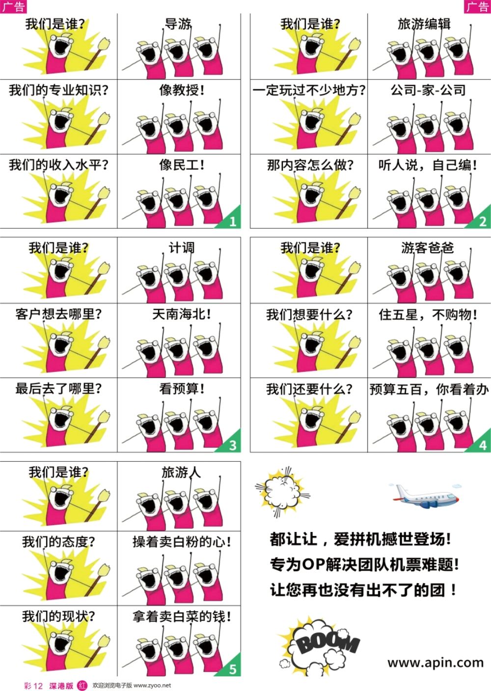 r彩012  团票极速匹配神器---爱拼机