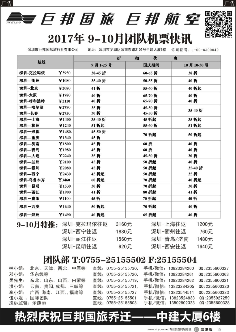 r黑005  巨邦国旅票务—团队计划