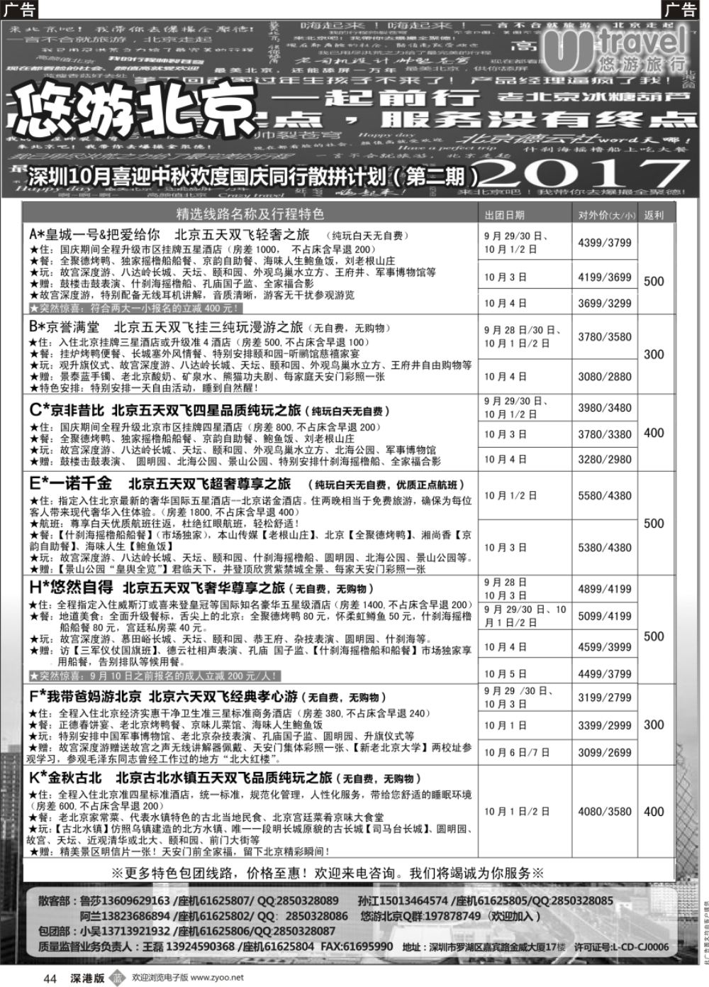 b黑044  悠游假期-北京专线（王磊）