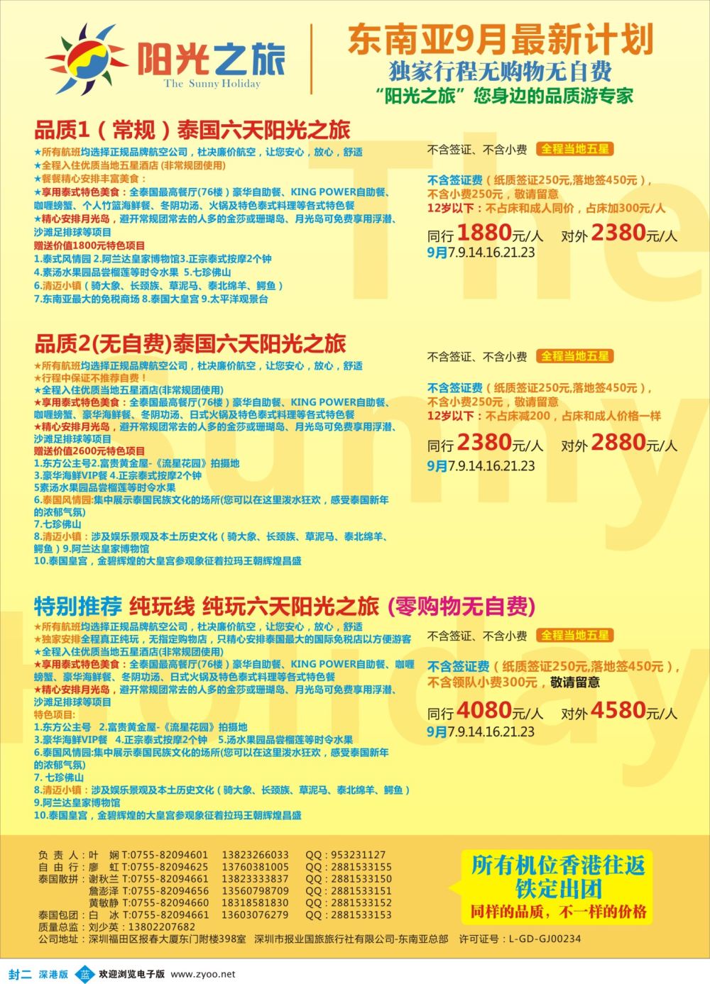 b02  封二  阳光之旅-泰国品质、纯玩