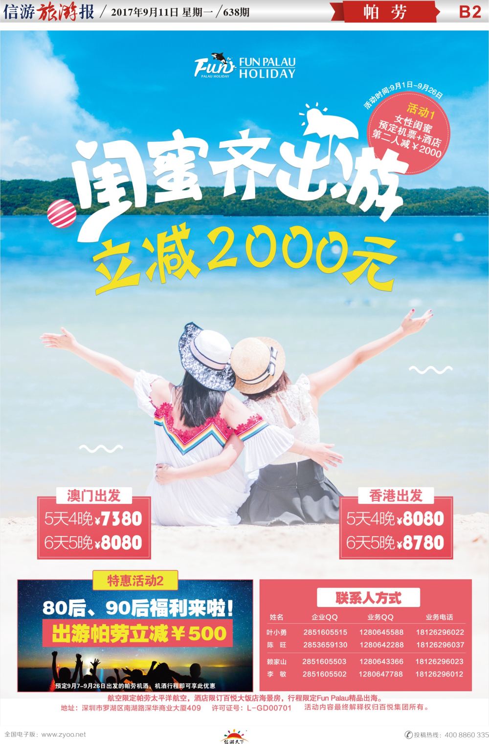 b报纸B2  帕劳海岛—闺蜜出游，立享减免！