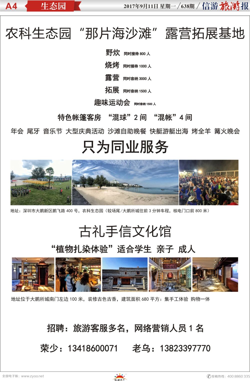a报纸A4  大鹏农科生态园、古礼手信文化馆同行批发