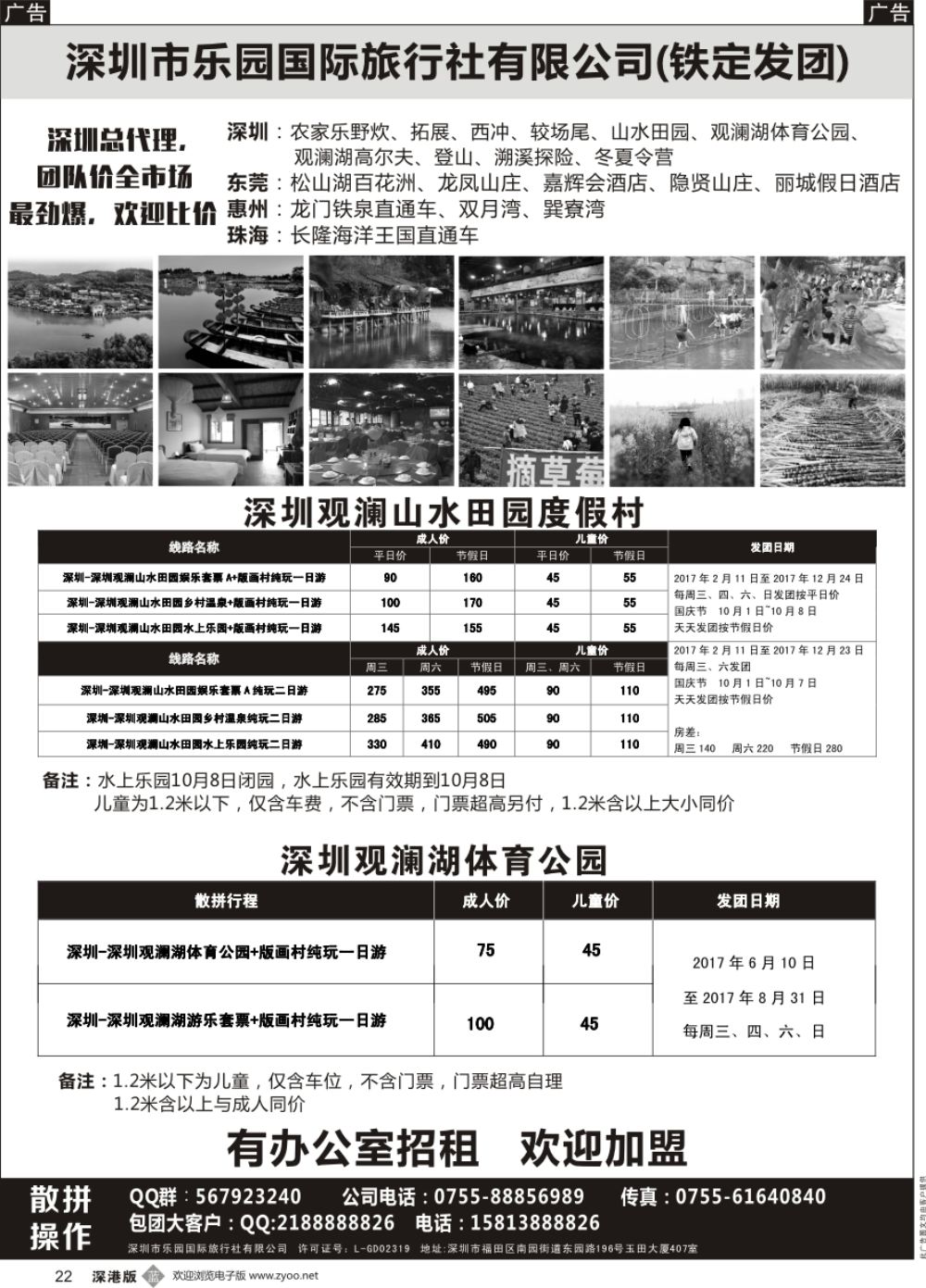 b黑022  观澜山水田园+观澜湖体育公园专线—乐园国旅