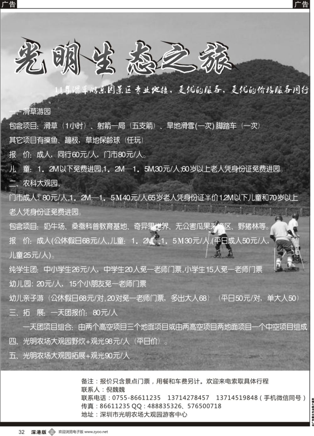 b黑032  光明农场倪魏魏