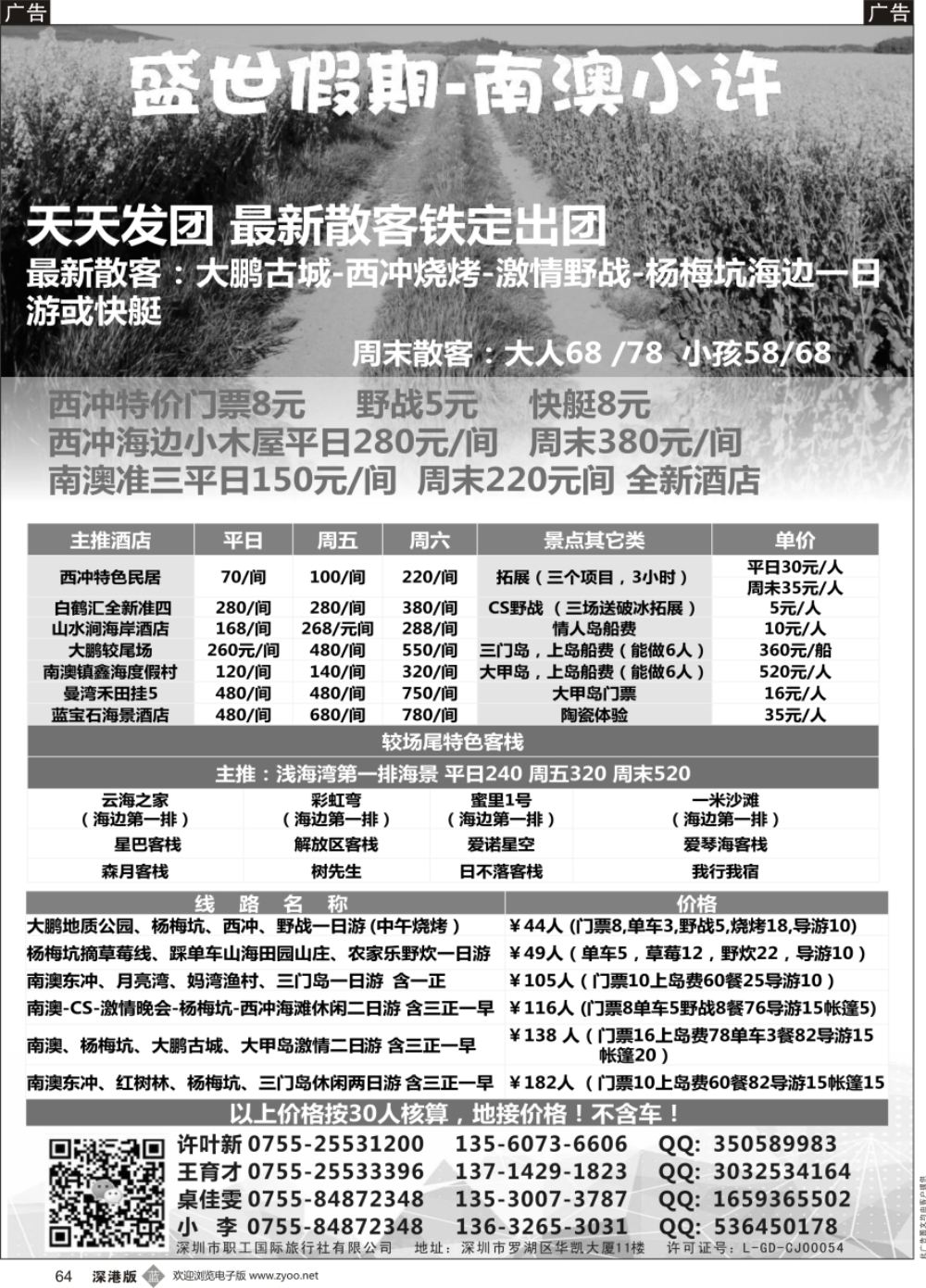 b黑064  大鹏、西冲、较场尾、三门岛、大甲岛-南澳小许