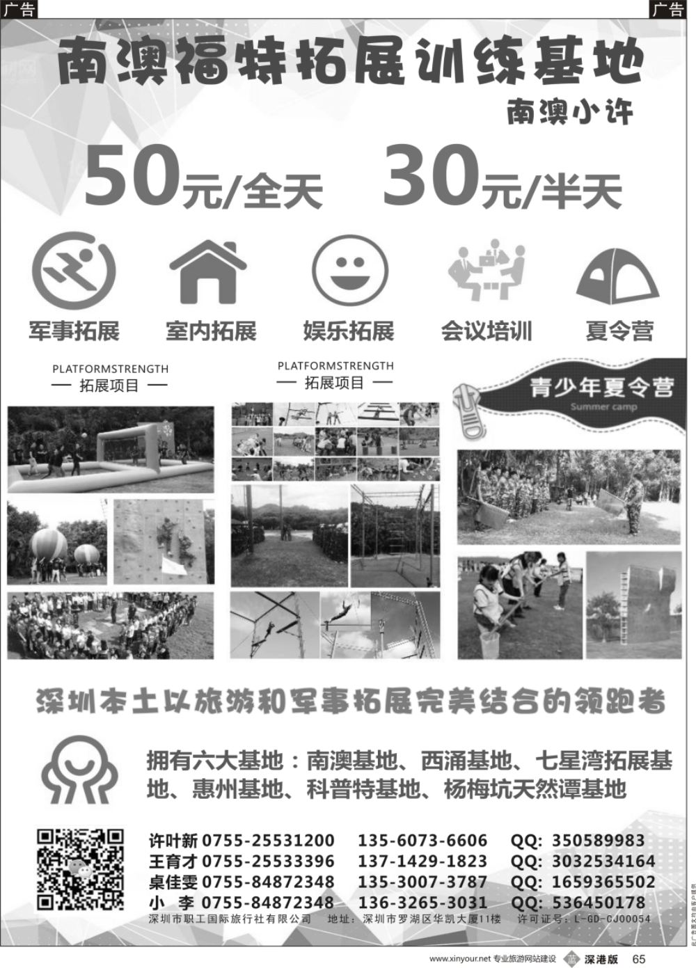b黑065  南澳拓展培训-户外培训-野炊农家乐-南澳小许