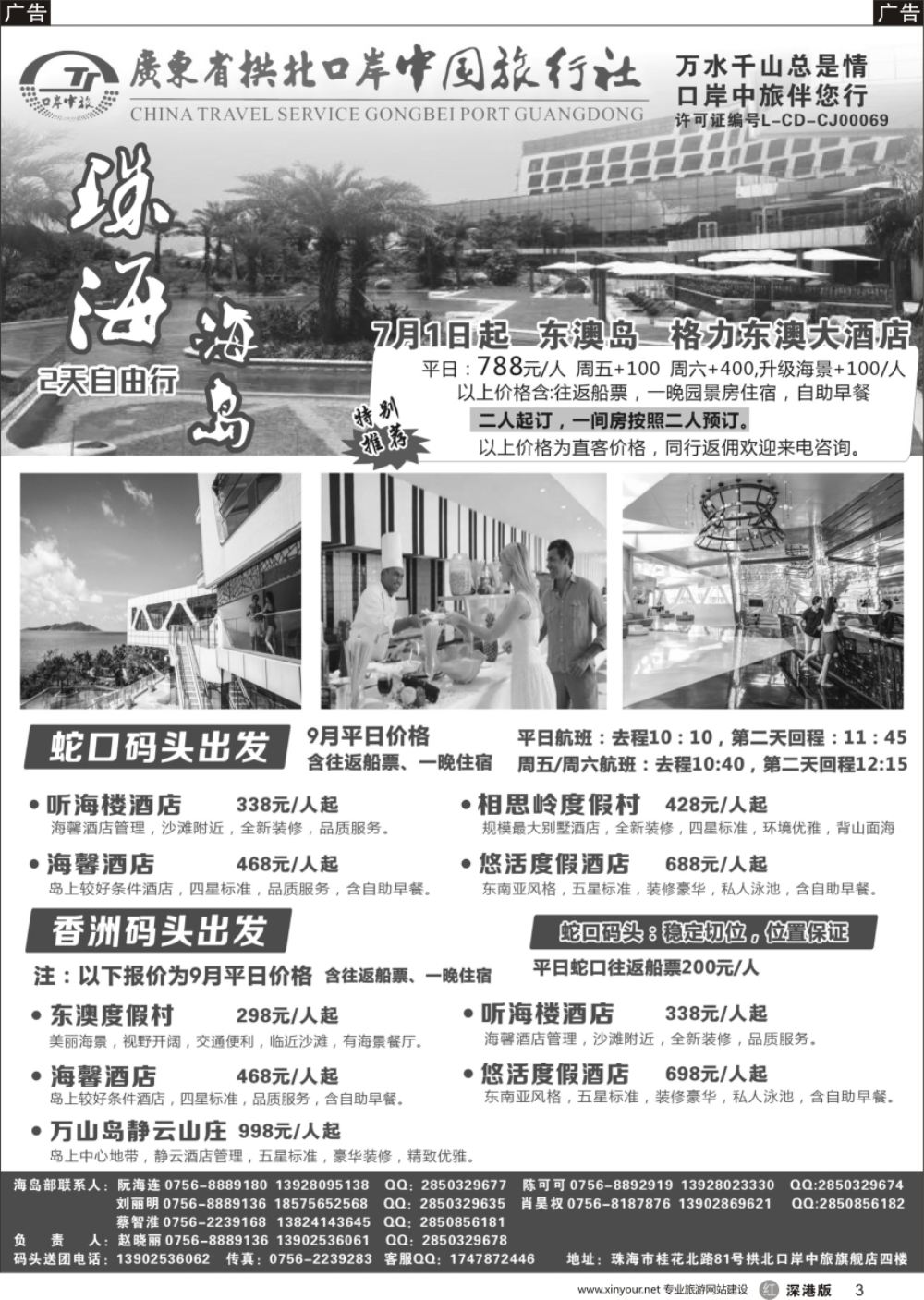 r黑003  珠海海岛游-拱北口岸中旅